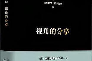 博扬：我们是联盟最年轻的球队之一 所以我们应该比别人更努力